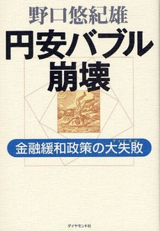 円安バブル崩壊