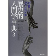 良書網 歴史的人間学事典　３ 出版社: 勉誠出版 Code/ISBN: 9784585060499