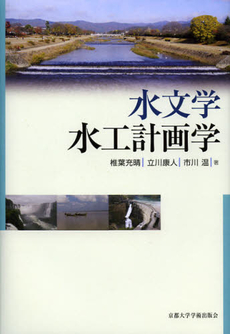 良書網 水文学 出版社: 共立出版 Code/ISBN: 9784320047013