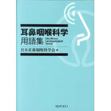 良書網 耳鼻咽喉科学用語集 出版社: ﾒﾃﾞｨｶﾙﾄﾘﾋﾞｭｰﾝ Code/ISBN: 9784765313452