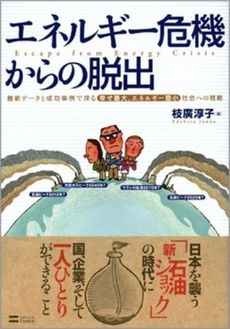 良書網 エネルギー危機からの脱出 出版社: 福岡ソフトバンクホーク Code/ISBN: 9784797347197