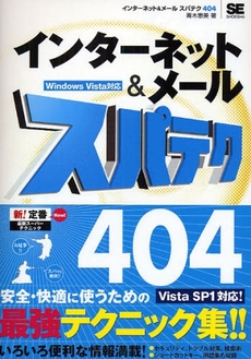 インターネット＆メールスパテク４０４