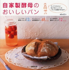 良書網 自家製酵母のおいしいパン 出版社: 下正宗監修 Code/ISBN: 9784415303123