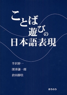 ことば遊びの日本語表現