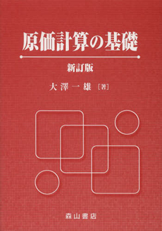 原価計算の基礎