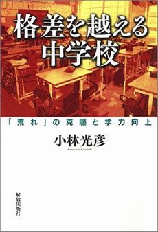 格差を越える中学校