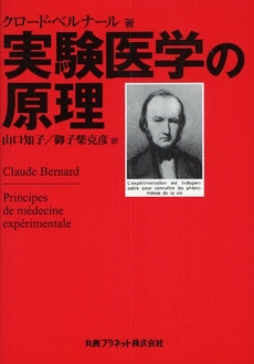 良書網 実験医学の原理 出版社: 数理工学社 Code/ISBN: 9784901689885