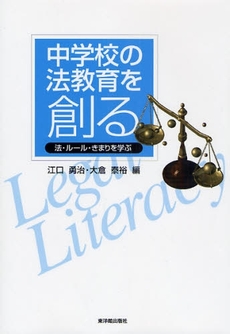 良書網 中学校の法教育を創る 出版社: 東洋館出版社 Code/ISBN: 9784491023434