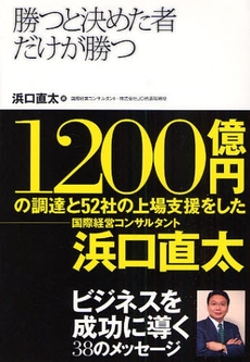 勝つと決めた者だけが勝つ