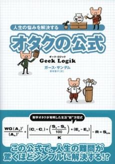 良書網 人生の悩みを解決するオタクの公式 出版社: 福岡ソフトバンクホーク Code/ISBN: 9784797343076