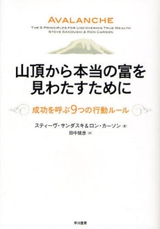 良書網 山頂から本当の富を見わたすために 出版社: 早川書房 Code/ISBN: 9784152089199