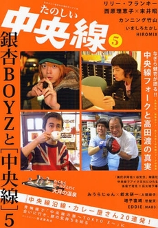 良書網 たのしい中央線　５ 出版社: 早稲田文学会 Code/ISBN: 9784778311292