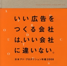 良書網 日本アド・プロダクション年鑑　Ｖｏｌ．４６（２００８） 出版社: 日本グラフィックデザイ Code/ISBN: 9784897376103