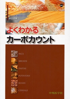 良書網 よくわかるカーボカウント 出版社: 中外医学社 Code/ISBN: 9784498123267