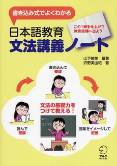 良書網 日本語教育文法講義ノート 出版社: HANA Code/ISBN: 9784757413993