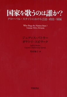 国家を歌うのは誰か？