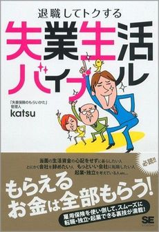 良書網 失業生活バイブル 出版社: 筒井彰彦著 Code/ISBN: 9784798116464