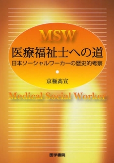 良書網 医療福祉士への道 出版社: 日本言語聴覚士協会 Code/ISBN: 9784260006873