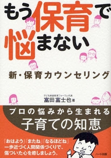 もう保育で悩まない