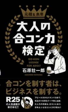 良書網 大人の合コン力検定 出版社: 福岡ソフトバンクホーク Code/ISBN: 9784797346503