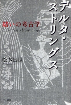 良書網 デルタ・ストリングス 出版社: 東京キララ社 Code/ISBN: 9784380072215
