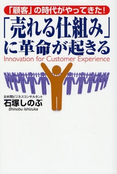 良書網 「売れる仕組み」に革命が起きる 出版社: ﾓﾊﾞｲﾙﾒﾃﾞｨｱﾘｻｰ Code/ISBN: 9784844370406