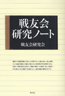 良書網 戦友 出版社: 並木書房 Code/ISBN: 9784890632275