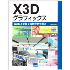 良書網 Ｘ３Ｄグラフィックス 出版社: カットシステム Code/ISBN: 9784877832094