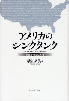 良書網 アメリカのシンクタンク 出版社: 社会政策学会本部 Code/ISBN: 9784623051328