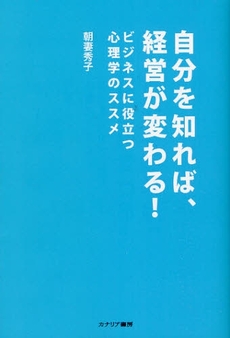 自分を知れば、経営が変わる！