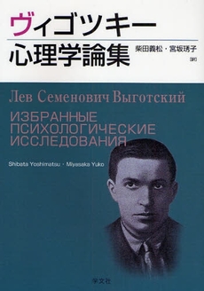 良書網 ヴィゴツキー心理学論集 出版社: 日本ﾏｽ･ｺﾐｭﾆｹｰ Code/ISBN: 9784762018466