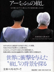 良書網 アーミッシュの赦し 出版社: 金元祚著 Code/ISBN: 9784750508030