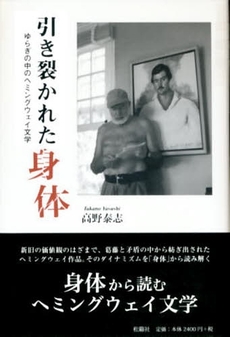 良書網 引き裂かれた身体 出版社: 松籟社 Code/ISBN: 9784879842619