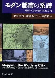 良書網 モダン都市の系譜 出版社: ﾅｶﾆｼﾔ出版 Code/ISBN: 9784779502637