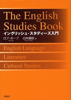 良書網 イングリッシュ・スタディーズ入門 出版社: 太宰文学研究会 Code/ISBN: 9784779113192