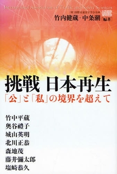 良書網 挑戦日本再生 出版社: ＮＴＴ出版 Code/ISBN: 9784757122161
