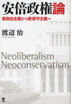 良書網 安倍政権論 出版社: 旬報社 Code/ISBN: 9784845110391