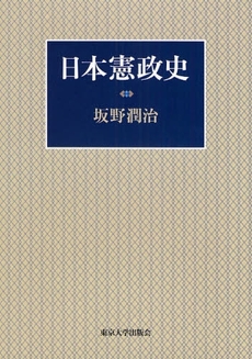 日本憲政史