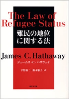 良書網 難民の地位に関する法 出版社: 現代人文社 Code/ISBN: 9784877983765