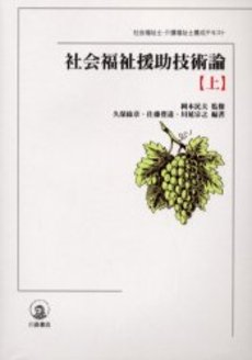 良書網 社会福祉援助技術 出版社: 大学評価学会 Code/ISBN: 9784771019638