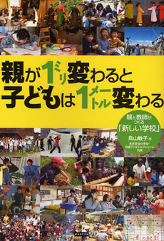 良書網 親が１ミリ変わると子どもは１メートル変わる 出版社: ｶﾝｾﾞﾝ Code/ISBN: 9784862550088