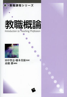 良書網 教職概論 出版社: 社会政策学会本部 Code/ISBN: 9784623051762