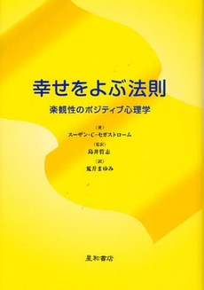 幸せをよぶ法則