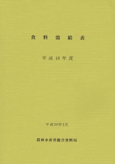 良書網 食料需給表　平成１８年度 出版社: 日本林業協会 Code/ISBN: 9784541035745