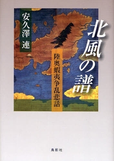 良書網 北風の譜 出版社: 鳥影社 Code/ISBN: 9784862651372