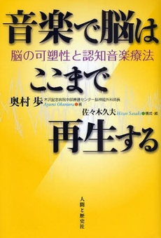 良書網 音楽で脳はここまで再生する 出版社: 人間と歴史社 Code/ISBN: 9784890071692