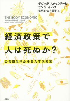 良書網 経済政策 出版社: 慶応義塾大学出版会 Code/ISBN: 9784766415308