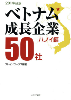 ベトナム成長企業５０社