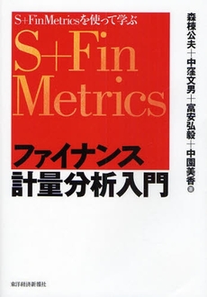 良書網 ファイナンス計量分析入門 出版社: 東洋経済新報社 Code/ISBN: 9784492470794