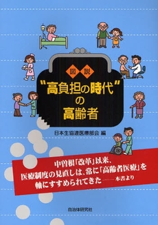 図説“高負担の時代”の高齢者